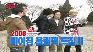 Infinite Challenge 96. epizoda