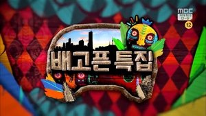 Infinite Challenge 382. epizoda
