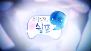 Infinite Challenge 300. epizoda
