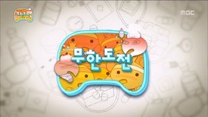 Infinite Challenge 337. epizoda