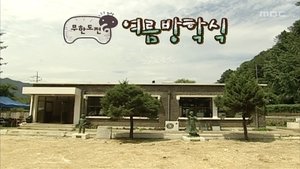 Infinite Challenge 168. epizoda