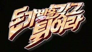 Infinite Challenge 110. epizoda
