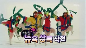 Infinite Challenge 226. epizoda