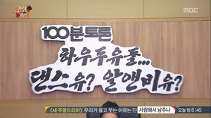 Infinite Challenge 349. epizoda