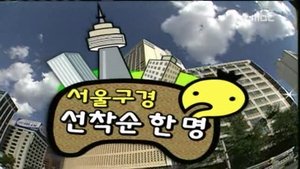 Infinite Challenge 67. epizoda