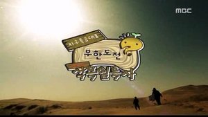 Infinite Challenge 98. epizoda
