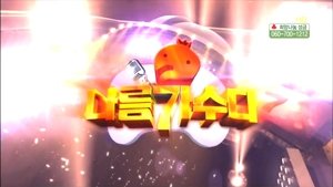 Infinite Challenge 282. epizoda