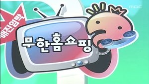 Infinite Challenge 171. epizoda
