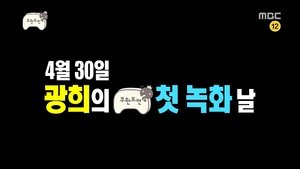 Infinite Challenge 427. epizoda
