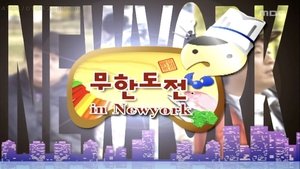 Infinite Challenge 180. epizoda