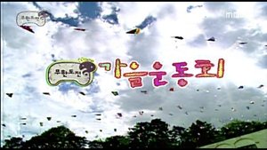Infinite Challenge 74. epizoda