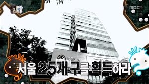 Infinite Challenge 338. epizoda