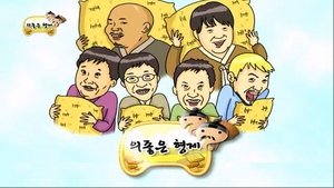 Infinite Challenge 186. epizoda