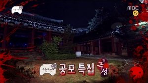 Infinite Challenge 488. epizoda