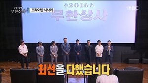 Infinite Challenge 496. epizoda