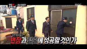 Infinite Challenge 460. epizoda