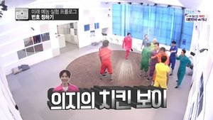 Infinite Challenge 530. epizoda