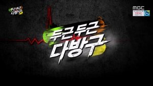 Infinite Challenge 492. epizoda