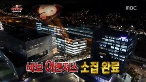 Infinite Challenge 451. epizoda