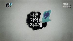 Infinite Challenge 469. epizoda
