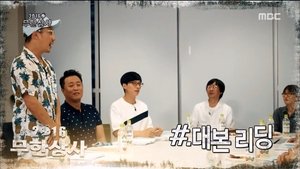 Infinite Challenge 495. epizoda