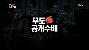 Infinite Challenge 461. epizoda