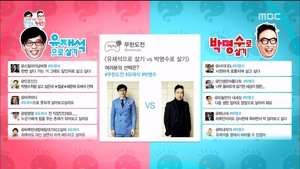 Infinite Challenge 487. epizoda
