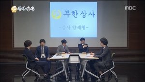 Infinite Challenge 479. epizoda