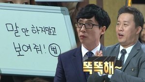 Infinite Challenge 524. epizoda