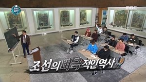 Infinite Challenge 507. epizoda