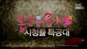Infinite Challenge 470. epizoda