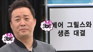 Infinite Challenge 514. epizoda