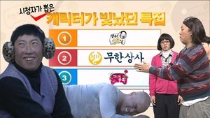 Infinite Challenge 517. epizoda