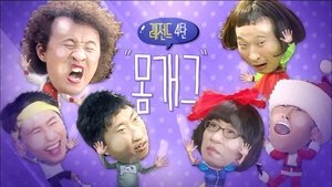Infinite Challenge 520. epizoda