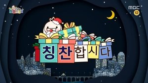 Infinite Challenge 512. epizoda