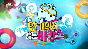 Infinite Challenge 539. epizoda