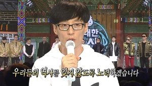 Infinite Challenge 513. epizoda