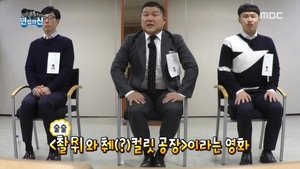 Infinite Challenge 553. epizoda