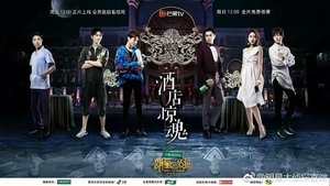 Who's the Murderer 3. epizoda
