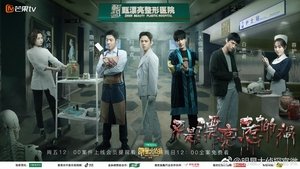 Who's the Murderer 22. epizoda