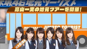 Nogizaka Under Construction 25. epizoda