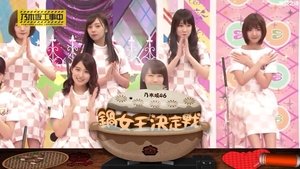 Nogizaka Under Construction 46. epizoda