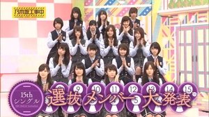 Nogizaka Under Construction 21. epizoda
