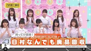 Nogizaka Under Construction 33. epizoda