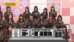 Nogizaka Under Construction 3. epizoda