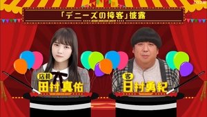 Nogizaka Under Construction 5. epizoda