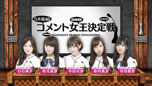 Nogizaka Under Construction 16. epizoda