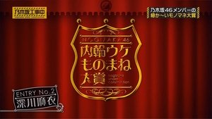 Nogizaka Under Construction 4. epizoda