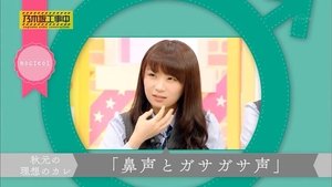 Nogizaka Under Construction 18. epizoda