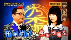 Nogizaka Under Construction 3. epizoda
